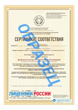 Образец сертификата РПО (Регистр проверенных организаций) Титульная сторона Полевской Сертификат РПО